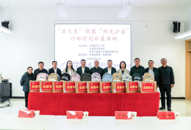 佐丹力健康产业集团捐赠10万元助力长春新区“阳光护苗”行动，爱心守护学子成长