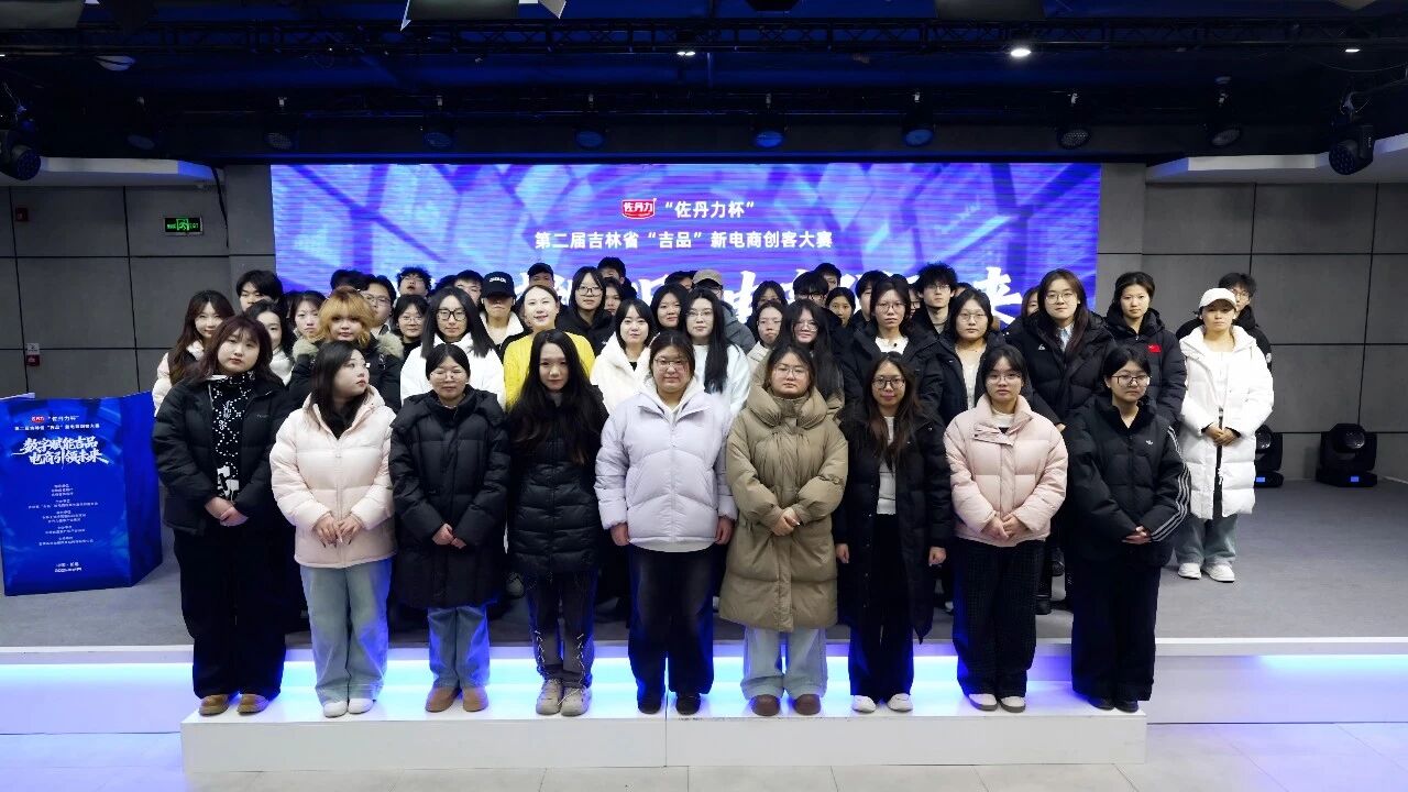 佐丹力独家冠名“吉品”新电商创客大赛圆满收官，校园大使招募计划正式启动，邀全国大学生共绘“吉品”未来