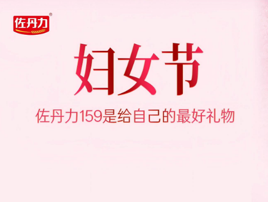 妇女节快乐丨把“我”置顶，让健康随身。​ 佐丹力159是给自己的最好礼物