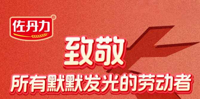 五·一致敬劳动人民 | 每一份劳动，都值得被好好“焕”醒 