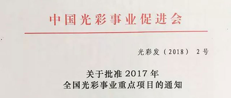 佐丹力159健康产业园项目被纳入“2017年全国光彩事业重点项目”