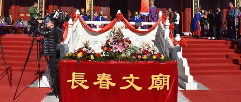 纪念孔子诞辰2568周年典礼，佐丹力集团成为吉林省首批“孔子学堂”授牌单位