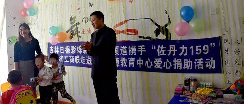 “佐丹力159”爱心捐赠长春听障教育中心