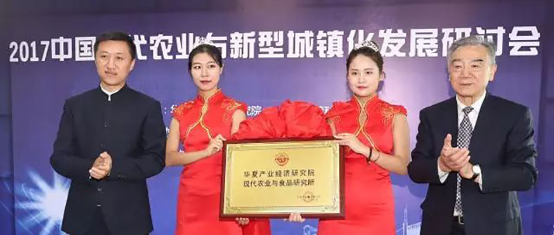 8月27日，由佐丹力集团承办的“2017中国现代农业与新型城镇化发展研讨会”圆