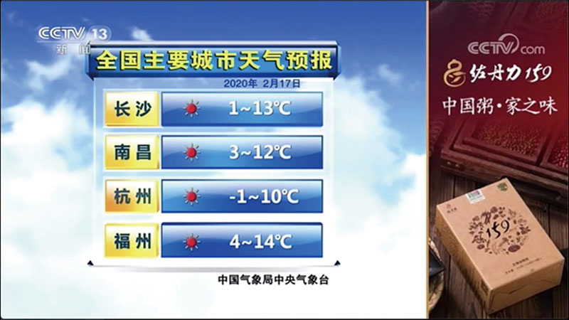 佐丹力159中央电视台CCTV-13新闻频道广告播出