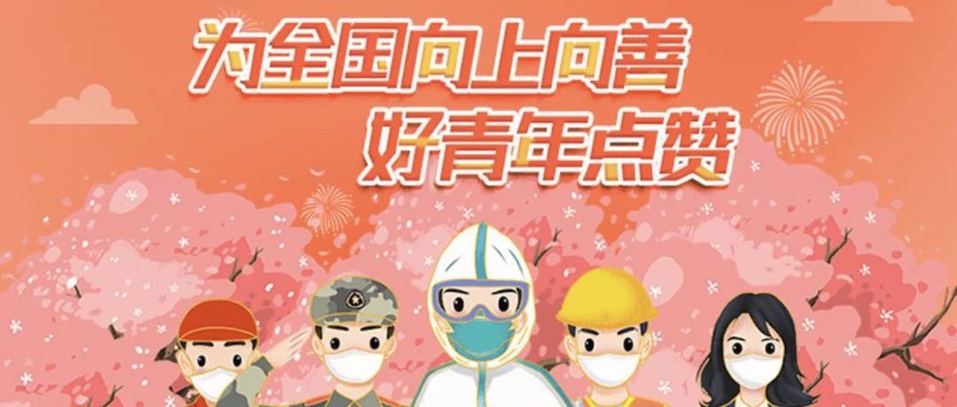 佐丹力集团董事长韩丹入围2020年“全国向上向善好青年”候选人,请您点赞投