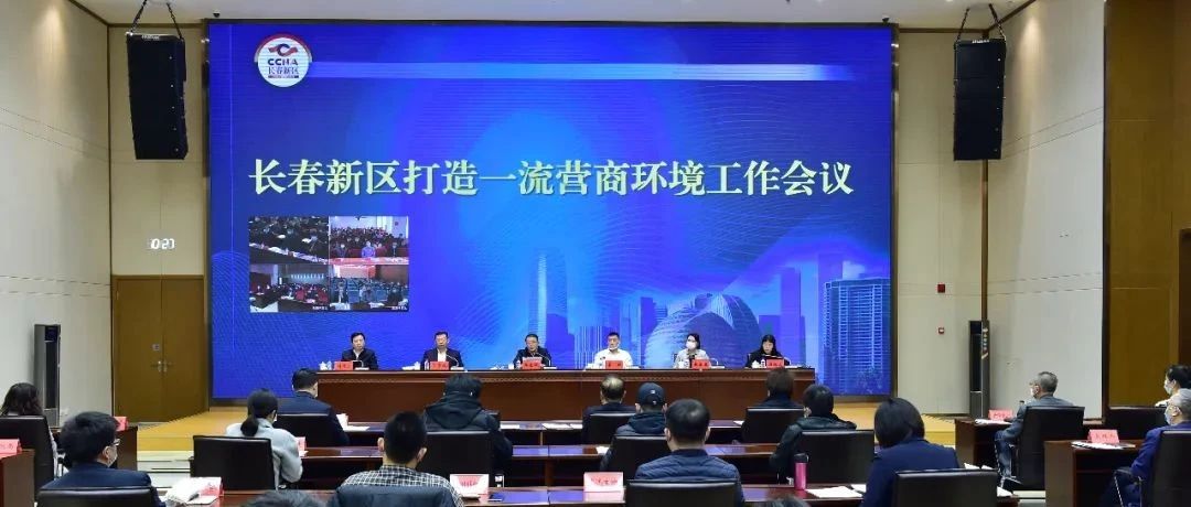 长春新区连环举措出台,助力佐丹力等新区企业高质发展!