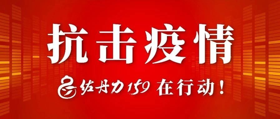 温暖“疫”线:佐丹力捐赠价值千余万元159方便杂粮粥