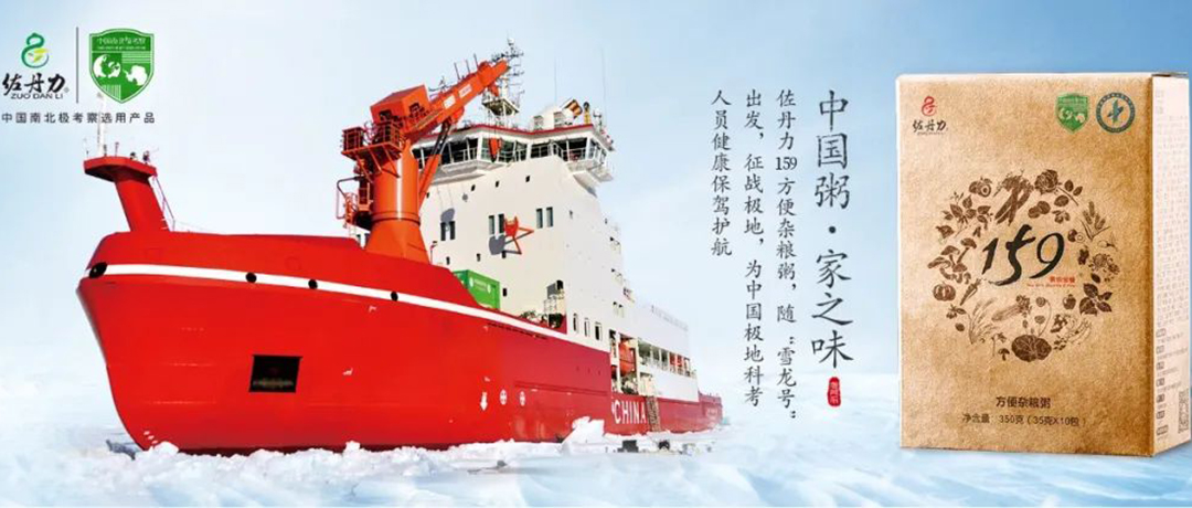 中国第38次南极科学考察队给佐丹力集团发来元旦贺电!