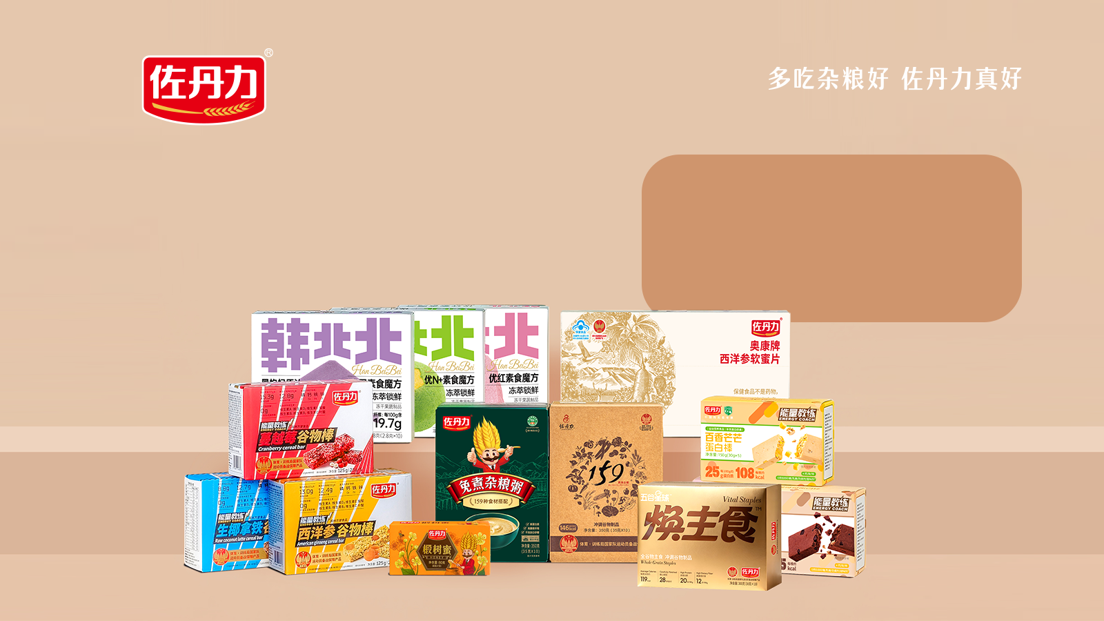 佐丹力系列产品