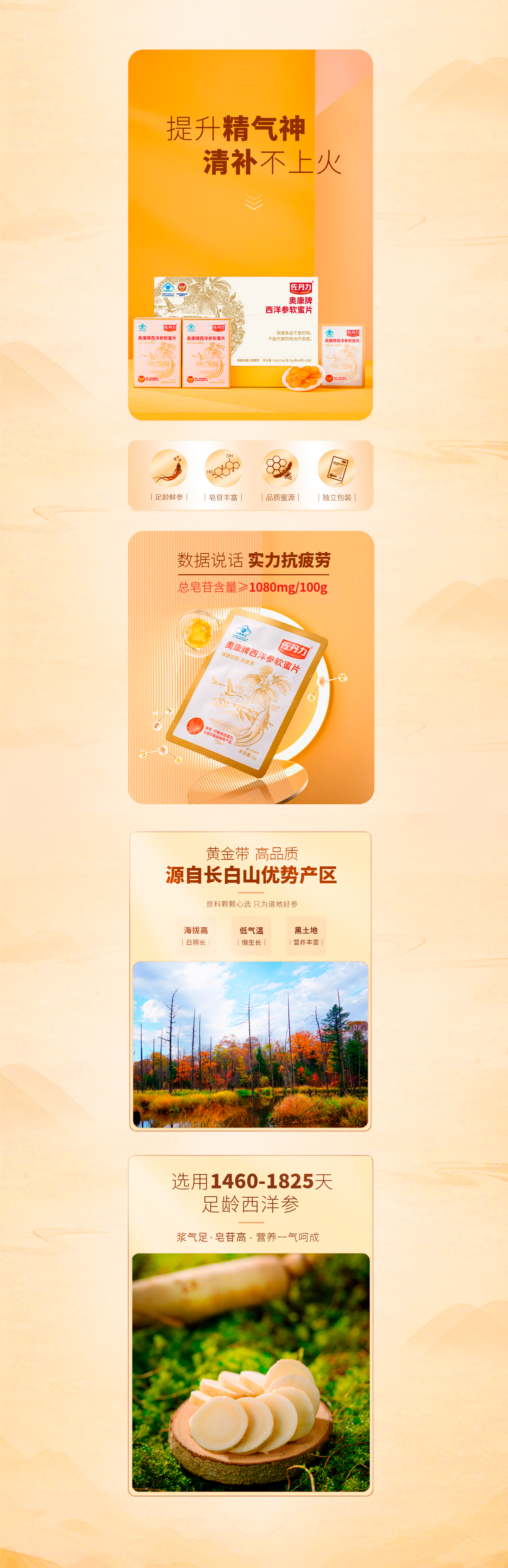 西洋参软蜜片介绍