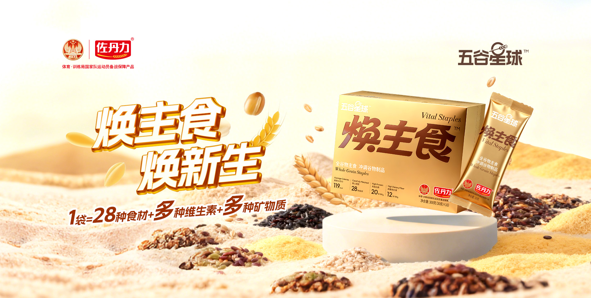 焕主食全谷物主食