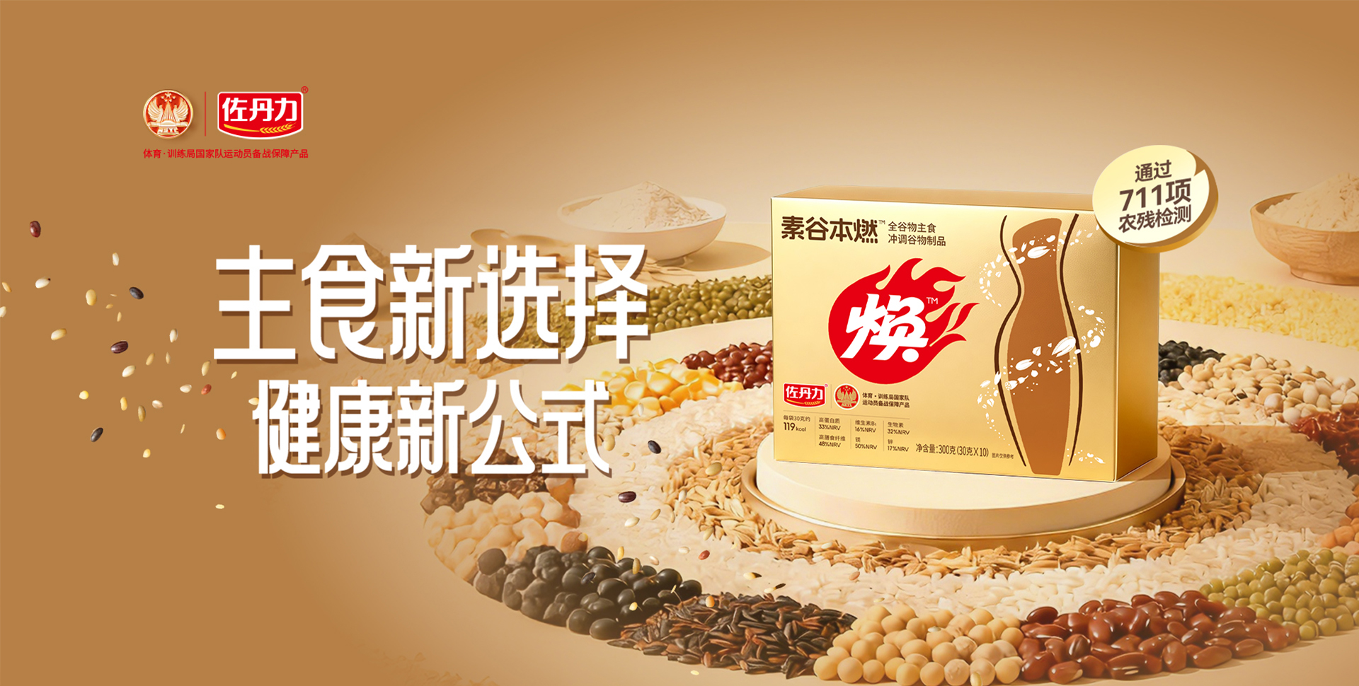 素谷本燃全谷物主食