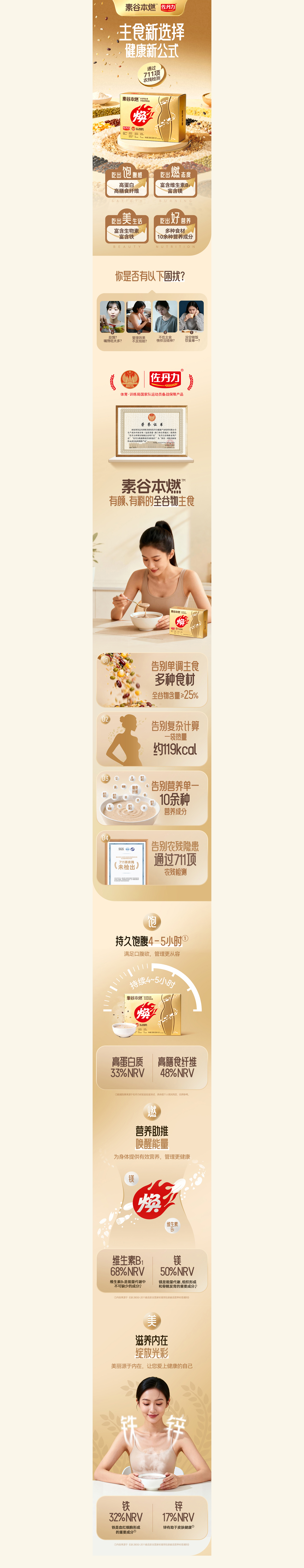 素谷本燃全谷物主食介绍