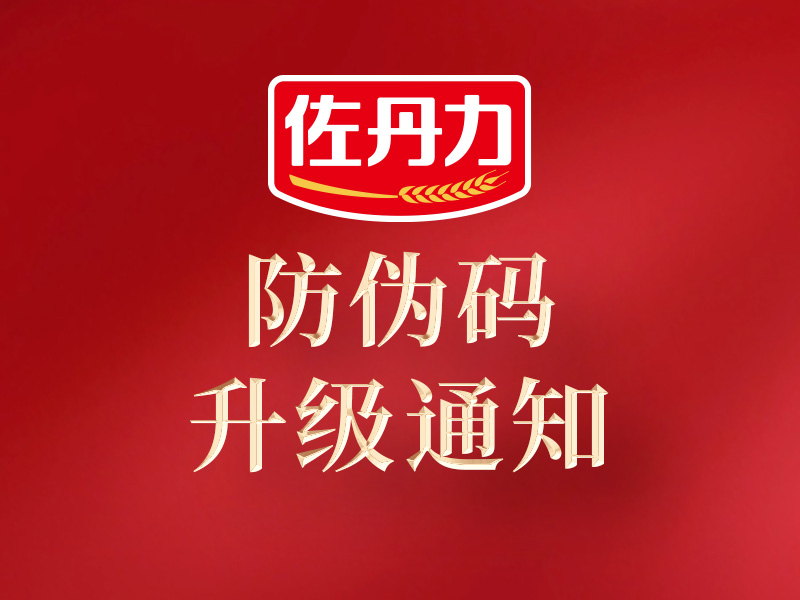 查真伪领红包,防伪系统全新升级!