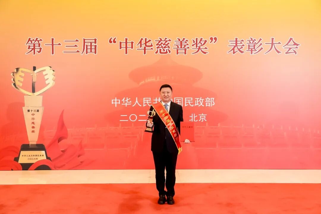 十三载公益向善 韩丹董事长荣获中国慈善领域政府最高奖“中华慈善奖”