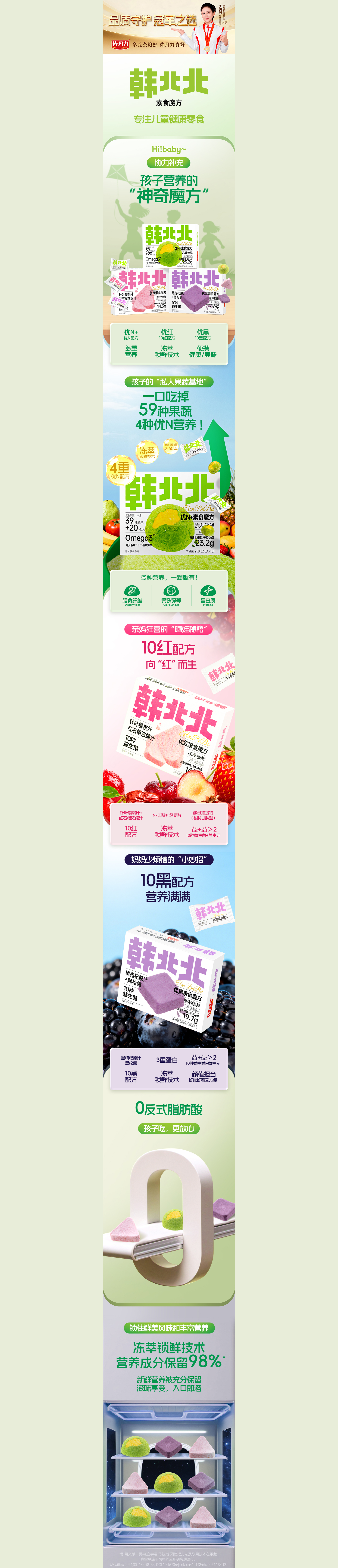 韩北北素食魔方介绍