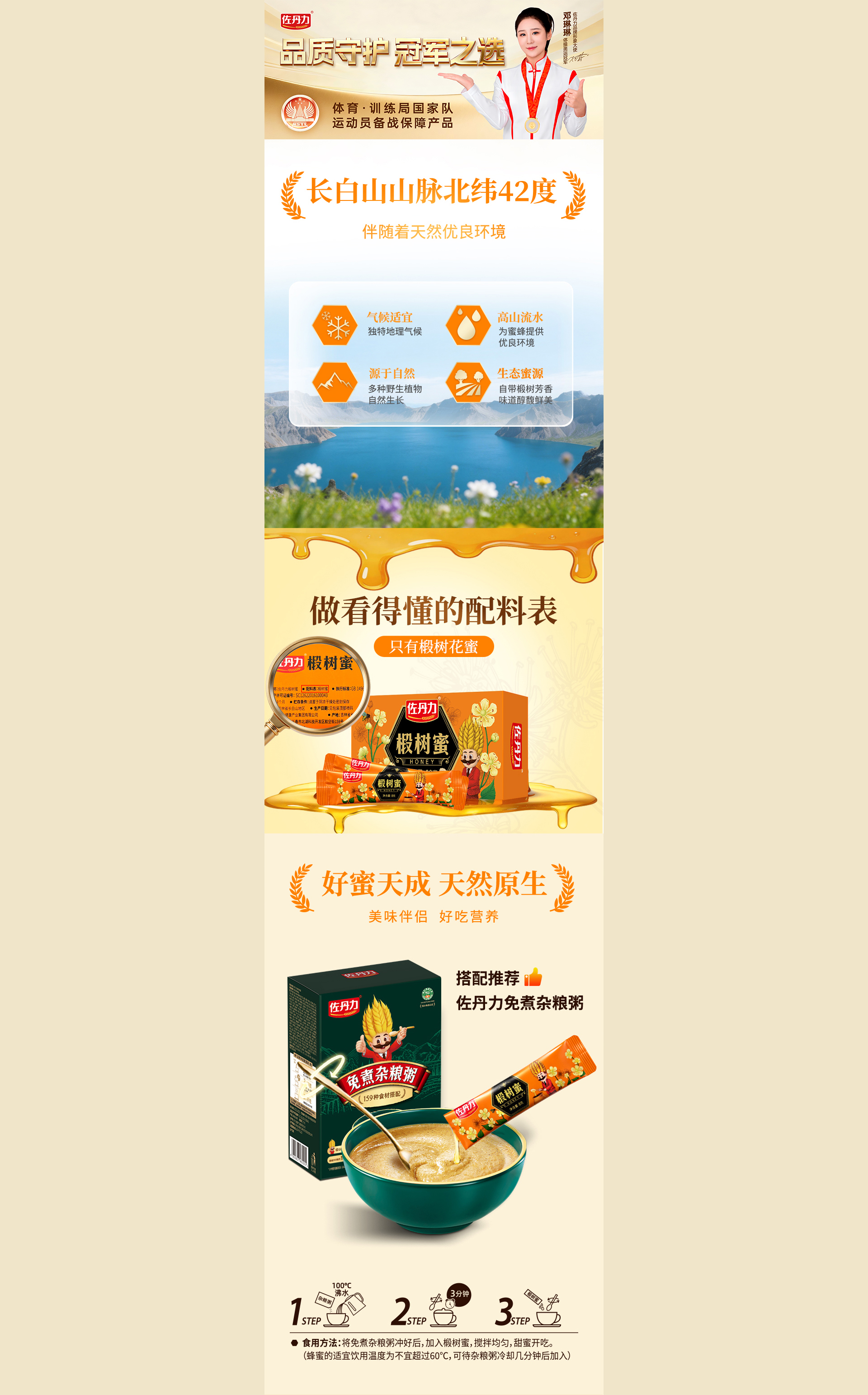 椴树蜜介绍