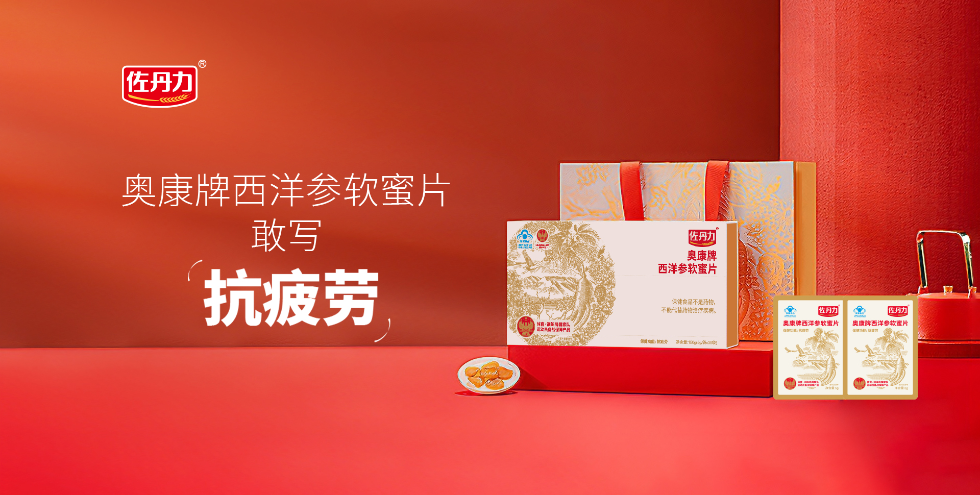 西洋参软蜜片