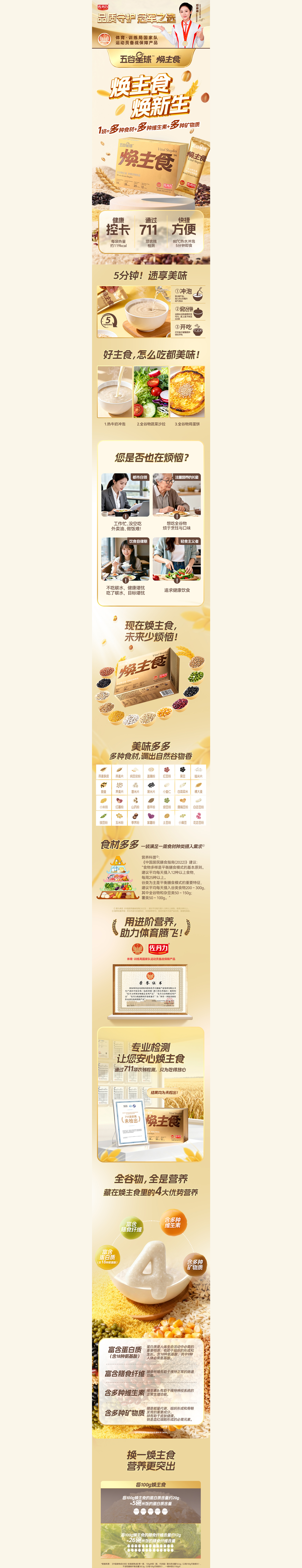 焕主食全谷物主食介绍