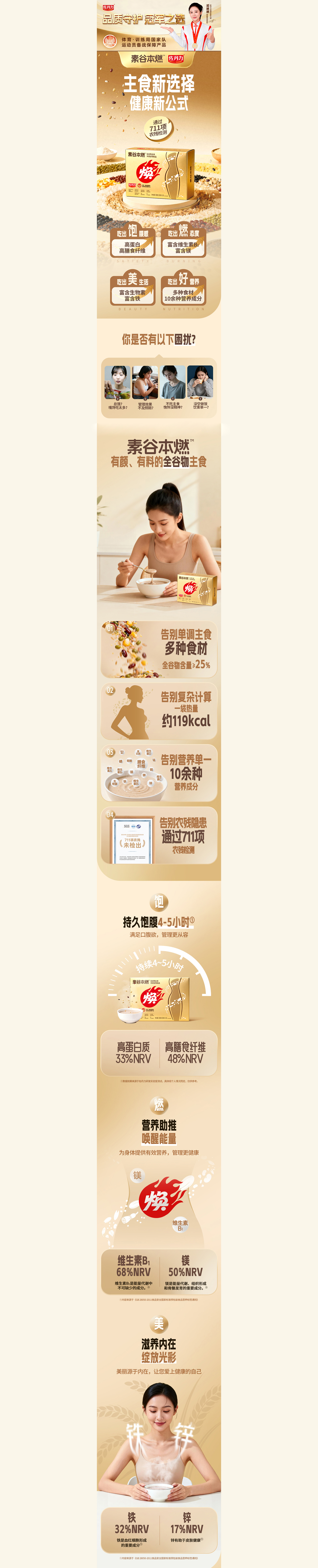 素谷本燃全谷物主食介绍