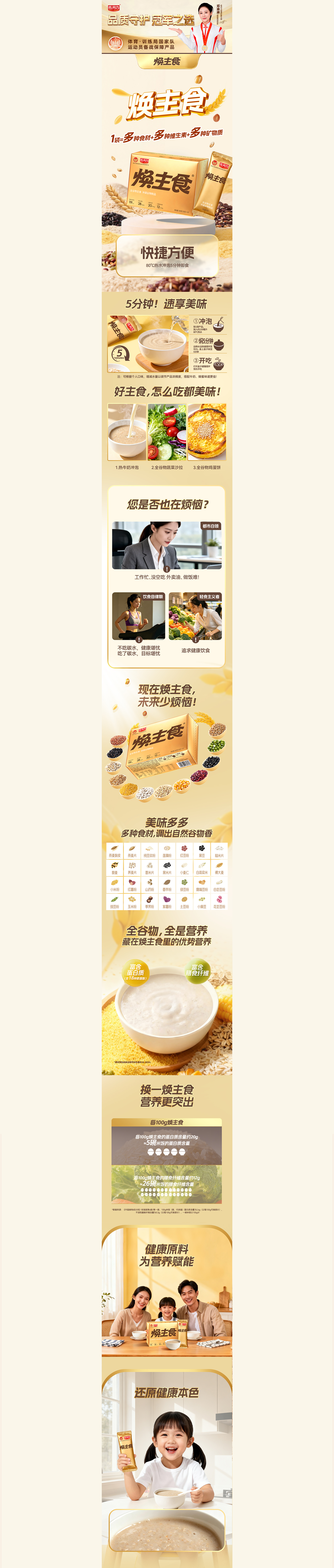 焕主食全谷物主食介绍